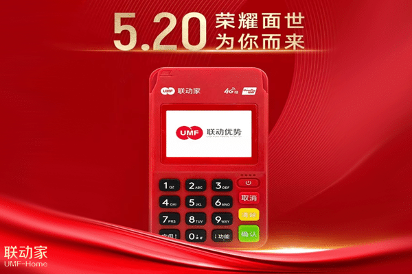 联动家pos机手机PAY/NFC如何使用？