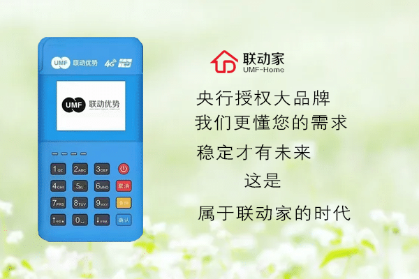 联动家pos机商户APP登录密码如何修改？